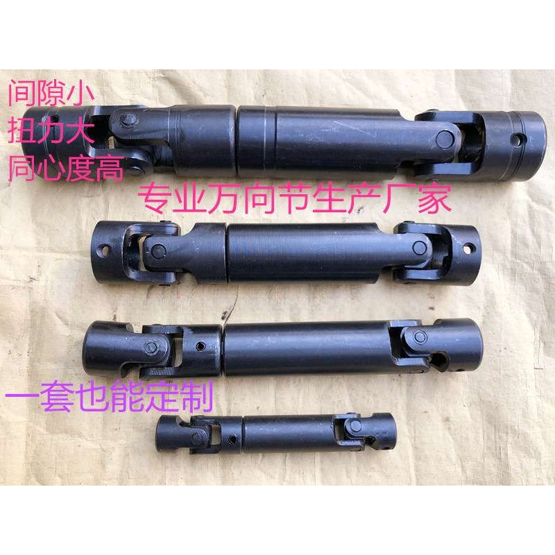 可伸缩型万向联轴器 花键式联轴器 六角式十字伸缩万向节传动轴