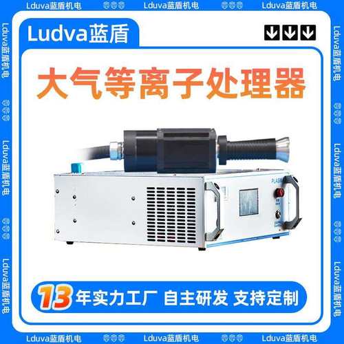 等离子处理器厂家 大气等离子清洗机 提升附着力等离子表面处理机
