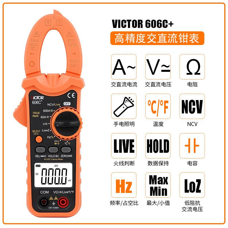 胜利钳形表VC606+交直流钳形万用表防烧钳形电流表防烧数字钳形表