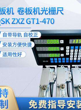 折弯机光栅尺CQSK T5 220 5V RS 422 传奇数控牌子光栅数显表套装
