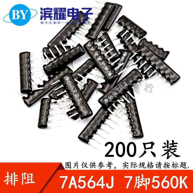 （200只）A07-564J排阻 7A564G 7脚 560K排阻 脚距2.54mm 5%误差