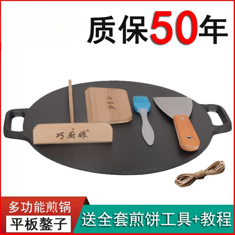 铸铁山东杂粮煎饼鏊子加厚煎饼锅家用无涂层平底锅煎饼果子工具