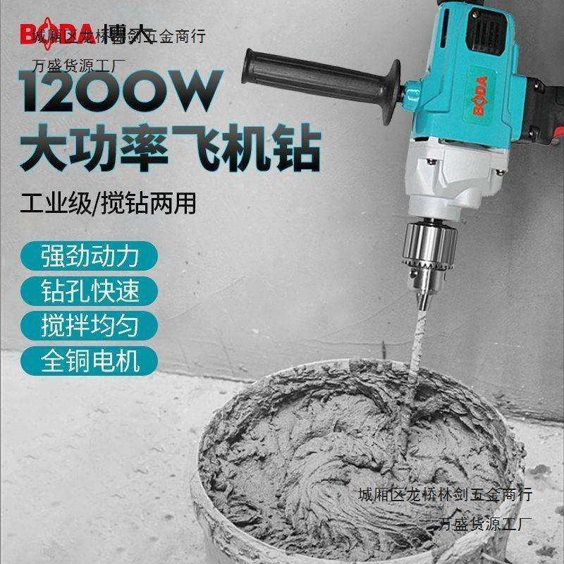 博大电钻D12-16mm打灰油漆水泥腻子粉搅拌机钻孔大功率博大飞机钻