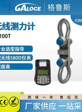 GWD600无线测力计 配打印仪表推拉力计配卸扣船厂机械测试用5吨