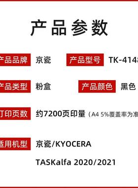 原装京瓷TK-4148粉盒 TASKalfa 2020 2021碳粉墨粉复印机墨粉组件