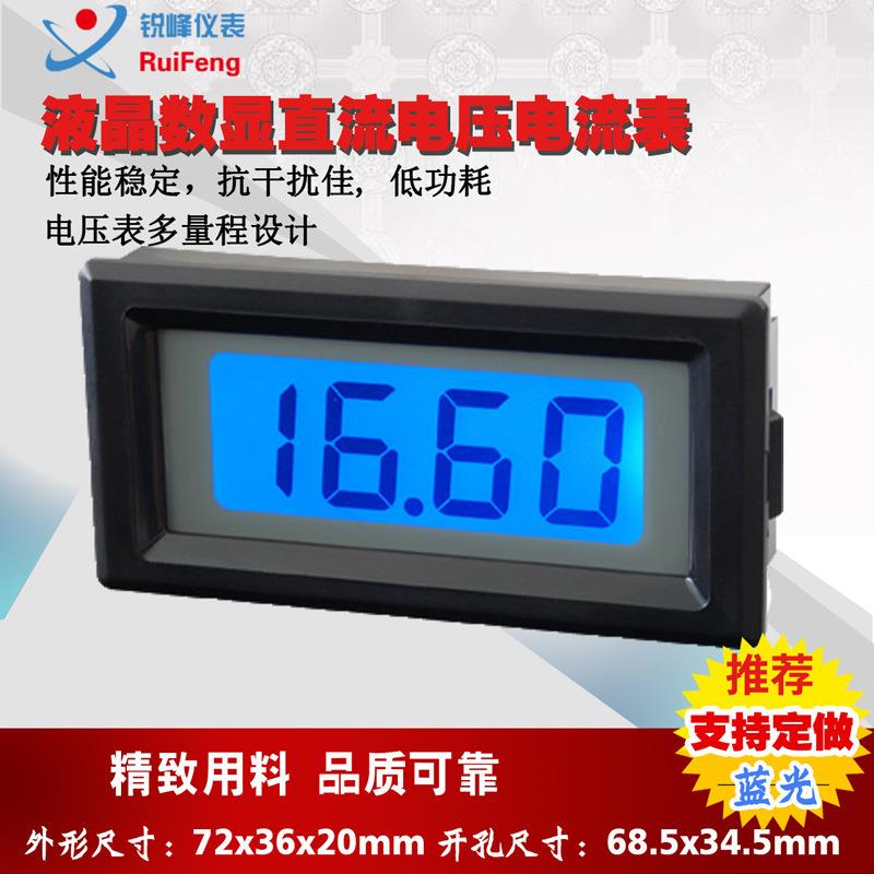 厂家直销LCD液晶屏显示低功耗8035数显直流电压电流表数字微安表