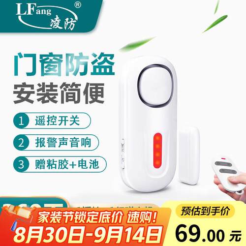 凌防（LFang）KR-D2 门磁报警器门窗防盗报警器家用店铺窗户门禁