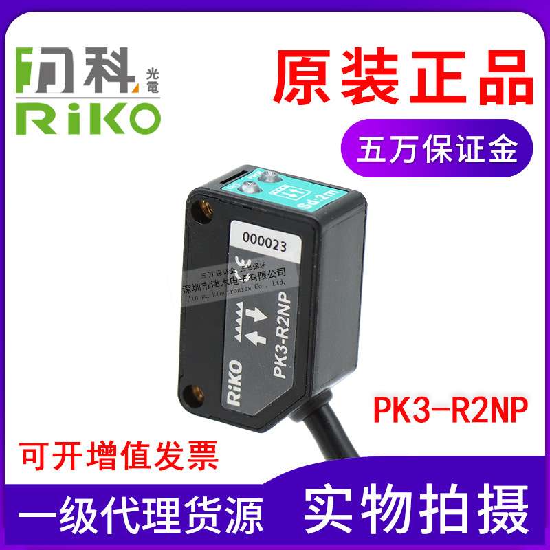 原装RIKO力科光电传感器PK3-R2NP代替PK3-R2N带反射板RR-03-01