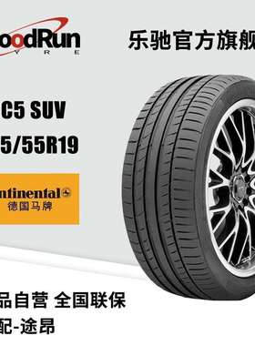 德国马牌轿车轮胎CSC5 SUV 255/55R19 原配途昂中型汽车替换车胎