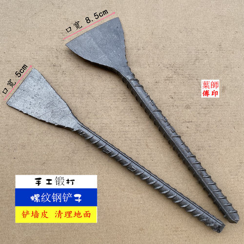 手工锻打水泥铲螺纹钢铲刀油漆工用清理地面油污铲墙皮铲子树皮铲