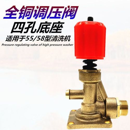 55型58型高压清洗机洗车泵头压力阀 调压阀全铜四孔