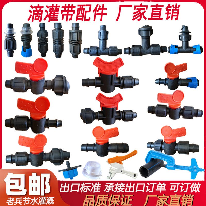 16滴灌带配件节水灌溉滴灌接头管件旁通三通开关水带PE管配件大全