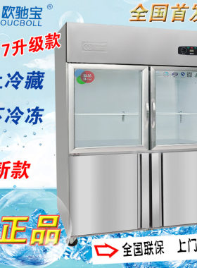 铜管欧驰宝4开门冷藏冷冻上玻璃双温冰N柜四门商用立式展示柜