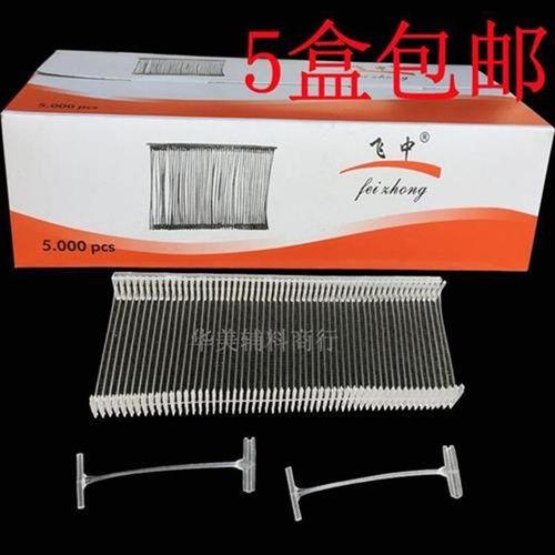 塑料枪针  字型透明线5000工字排针枪根白色 吊牌 粗胶针飞中牌工