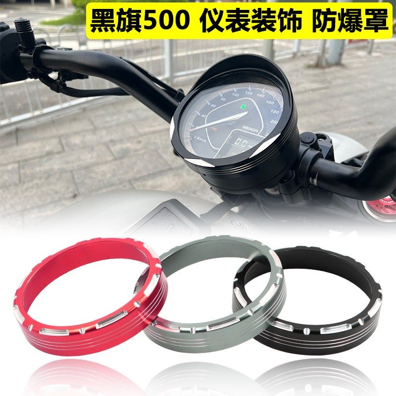适用奔达黑旗500仪表膜改装仪表装饰壳防爆膜复古码表保护罩配件