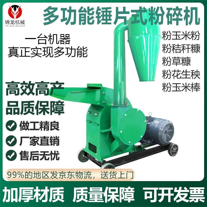 多功能粉碎机玉米棒芯秸秆粉草机养殖用打糠机打粉机鸡鸭鱼鹅饲料