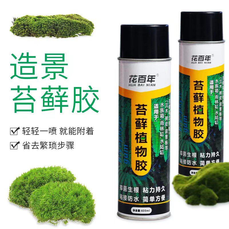 苔藓植物胶水 发泡剂+清洗剂植物墙打底造型设计苔藓上墙发泡剂