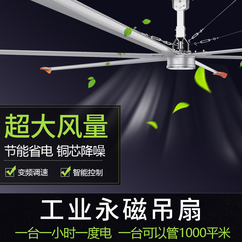 永磁工业大吊扇车间工厂大型风扇吸顶大功率通风降温7.3米扇省电