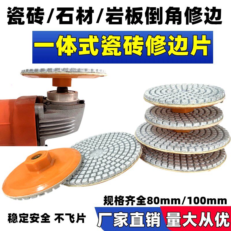 瓷砖修边片角磨机一体干磨片岩板陶瓷石材瓷砖磨边神器倒角打磨片图片