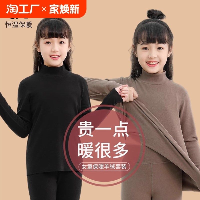 女童德绒冬季套装高领儿童保暖内衣内睡秋冬打底大童加绒秋衣秋裤,童装/婴儿装/亲子装,内衣套装,淘宝优惠券,粉丝福利购,淘宝优惠卷