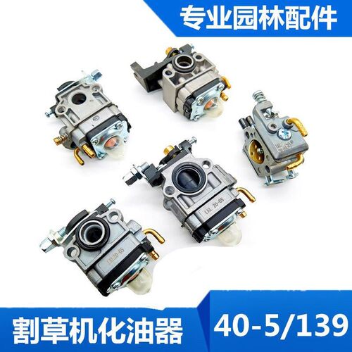 割草机配件40-5二冲程割草机化油器绿篱机32/34/36割灌机化油器