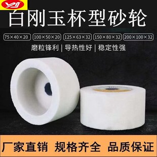 白刚玉杯形砂轮 杯型砂轮 陶瓷异型砂轮 WA125*63*32 杯型砂轮