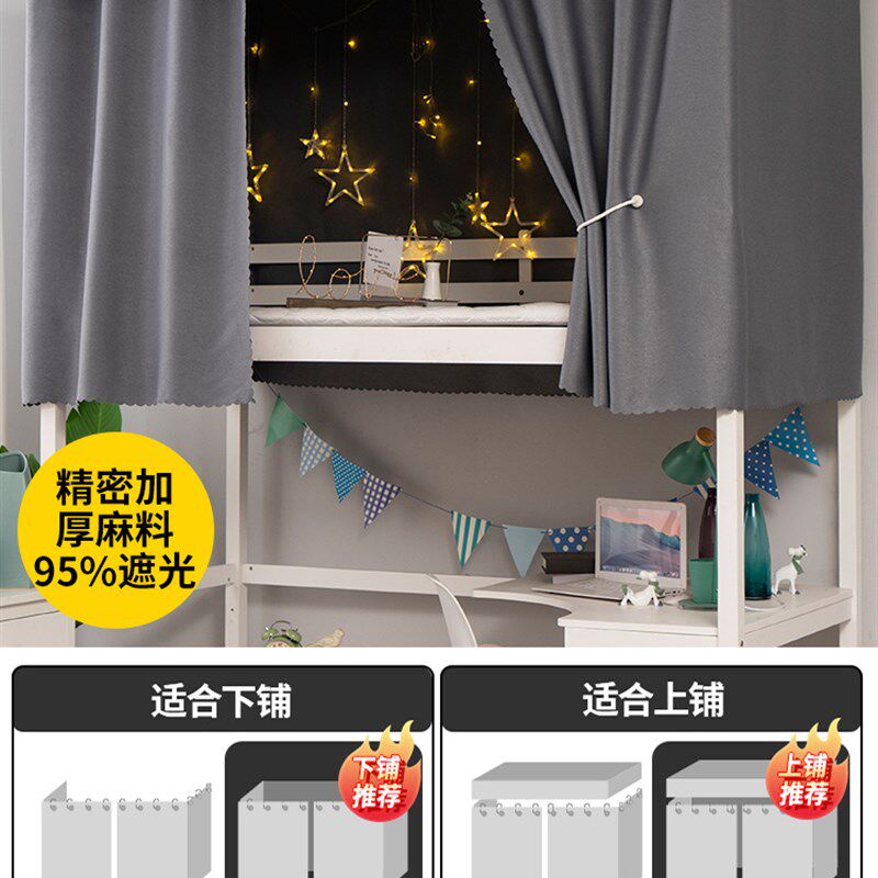 56N大学男生上铺宿舍隔音床帘强遮光下铺寝室窗帘学生棉麻纯色帘