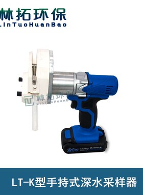 青岛林拓LT-K型手持式水质采样器 户外深水采样器
