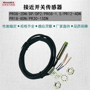 接近开关传感器 三线PR08-2DN 2DP 金属电感式传感器 距离2mm
