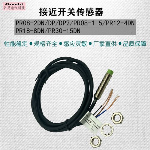 接近开关传感器 三线PR08-2DN 2DP 金属电感式传感器 距离2mm