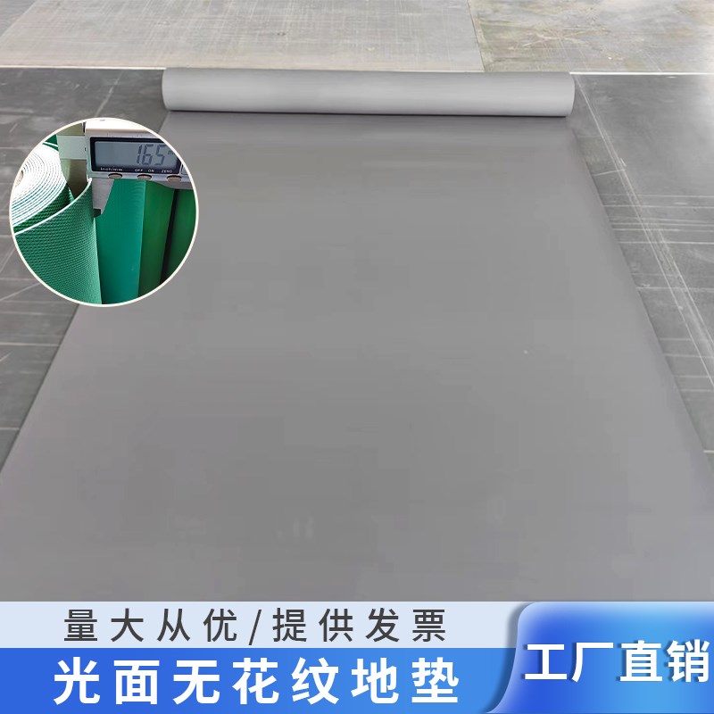 PVC地垫光面无尘车间厂房地胶防滑垫地毯塑料满铺防水办公室裁剪