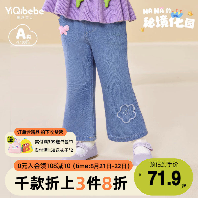 女童牛仔裤春秋小童童装秋季婴儿喇叭裤秋装宝宝长裤儿童裤子童装