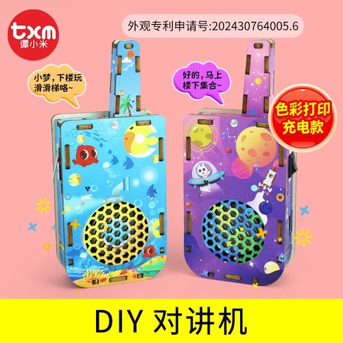 全新升级充电版儿童手工DIY对讲机科技小制作小发明亲子互动玩具