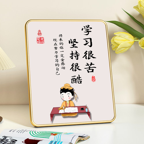 学习很苦坚持很酷摆件学生励志牌画框书桌上孩子激励自律桌面摆台