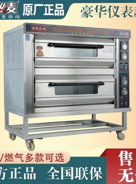 钰麦电烤箱商用二层四盘大型电烤炉蛋糕面包烤炉披萨炉大容量烤炉