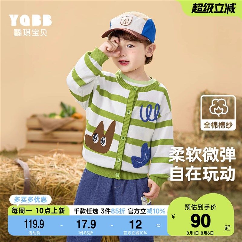 儿童外套春秋款男童毛衣春季新款婴儿开 衫春装小宝宝衣服女,童装/婴儿装/亲子装,普通外套,淘宝优惠券,粉丝福利购,淘宝优惠卷