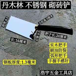 丹木林贴砖铲粘瓷砖小铲粘砖铲砌砖铲瓦工工具不锈钢鸭嘴子【10月
