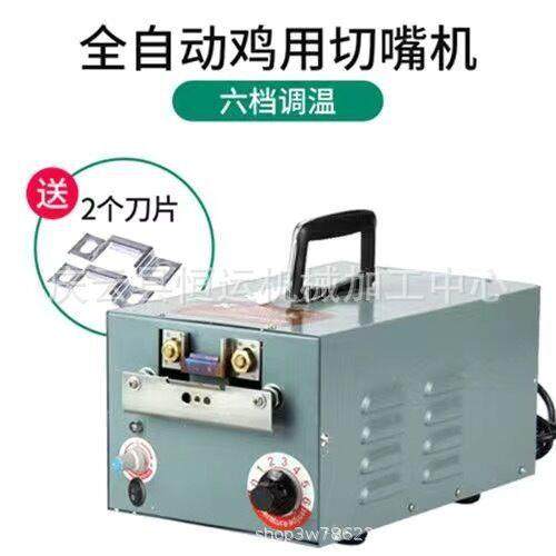 烫切设备小鸡手提刀片全自动机机设机设备自动养鸡嘴鸡动嘴断器喙,清洗/食品/商业设备,其他食品加工设备,淘宝优惠券,粉丝福利购,淘宝优惠卷