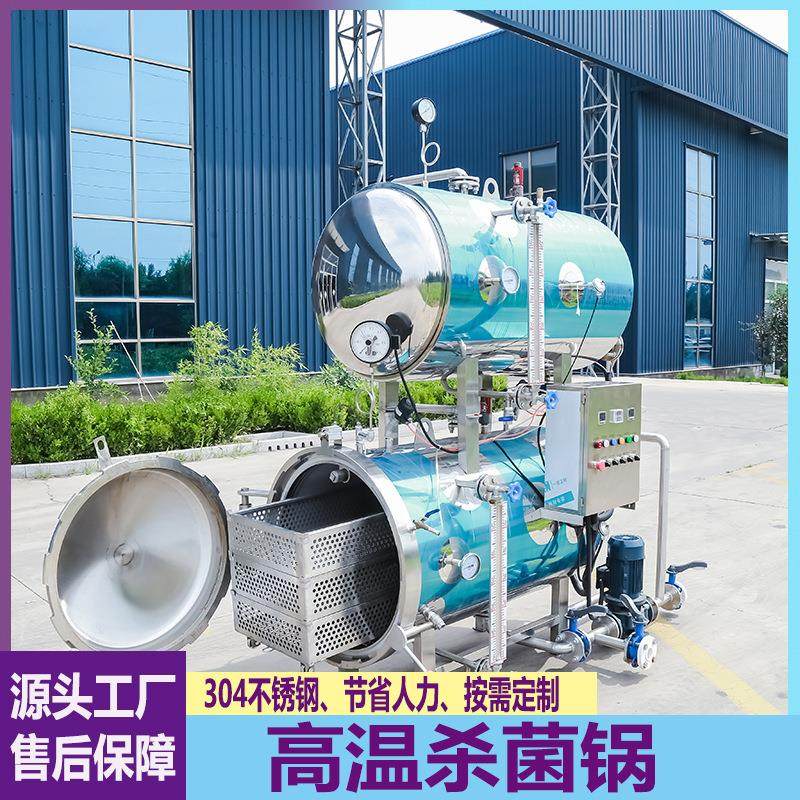 杀菌锅商用真空包装食品熟食烧鸡牛肉豆干粽子鸭蛋高温高压灭菌锅,清洗/食品/商业设备,其他食品加工设备,淘宝优惠券,粉丝福利购,淘宝优惠卷
