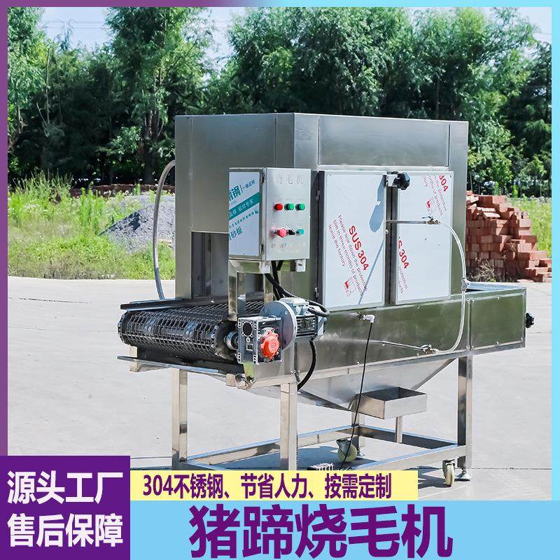 猪蹄全自动燎毛机带皮五花肉牛羊蹄猪耳朵连续式烧毛设备,清洗/食品/商业设备,其他食品加工设备,淘宝优惠券,粉丝福利购,淘宝优惠卷