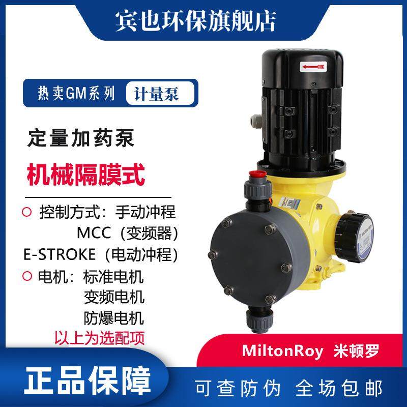 现货GM机械隔膜计量泵GM090PP-GM0500PPPVC泵头加药泵,五金/工具,其它泵类型,淘宝优惠券,粉丝福利购,淘宝优惠卷