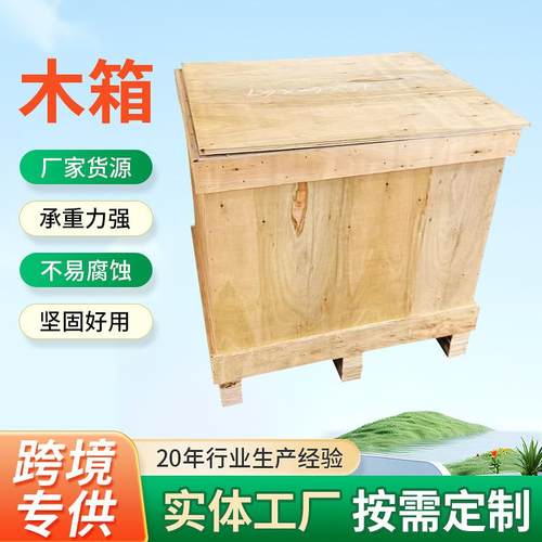 东莞定制出口包装木箱免熏蒸胶合板材质专业级高品质物流运输箱