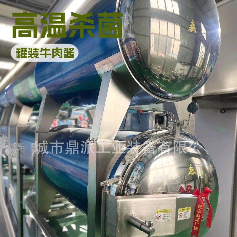 全新装牛肉酱豆腐乳温杀菌锅香肠腊肉杀菌设备熟食灭菌机器