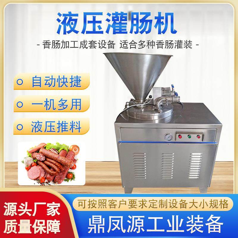 全自动单双管液压灌肠机香肠红肠糯米肠肉类灌肠机腊肠灌肠设备,清洗/食品/商业设备,其他食品加工设备,淘宝优惠券,粉丝福利购,淘宝优惠卷