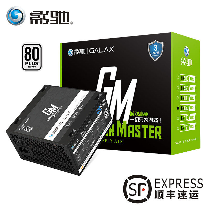 影驰GM650W白牌750W游戏高手600W铜牌550W主机50
