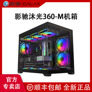 影驰沐光360M机箱无立柱海景房玻璃侧透MATX背插360水冷电脑机箱