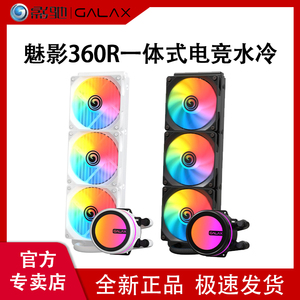 影驰魅影360R一体式水冷ARGB电脑台式机cpu风扇360水冷散热器