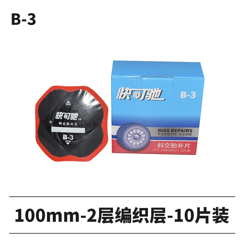 快可驰冷补补胎胶片B03 B04 B05泰克斜胶胎补片加固垫4层编织层