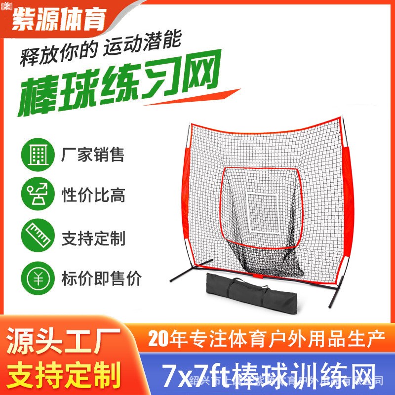 棒球网7X7室内室外棒球练习网棒垒球打击练习网便携式反弹网挡网