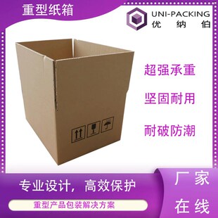 重型纸箱生产 七层特硬瓦楞纸板箱 防水防潮重型纸箱